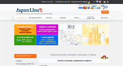 Desktop Screenshot of japanline.jp